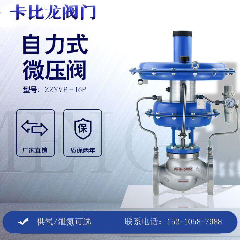 ZZYVP-16自力式减压调节阀氮封阀气体供氮阀压力泄氮阀储罐不锈钢