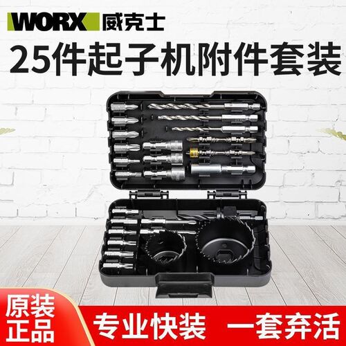 威克士批头WA1626起子机WU132/290D附件套装电动批头套筒批阻