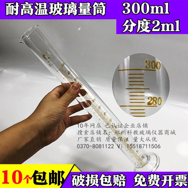 玻璃刻度耐高温量筒300ml 工业检测用 质量保证耐酸碱刻度纯手工,文具电教/文化用品/商务用品,教学仪器/实验器材,淘宝优惠券,粉丝福利购,淘宝优惠卷