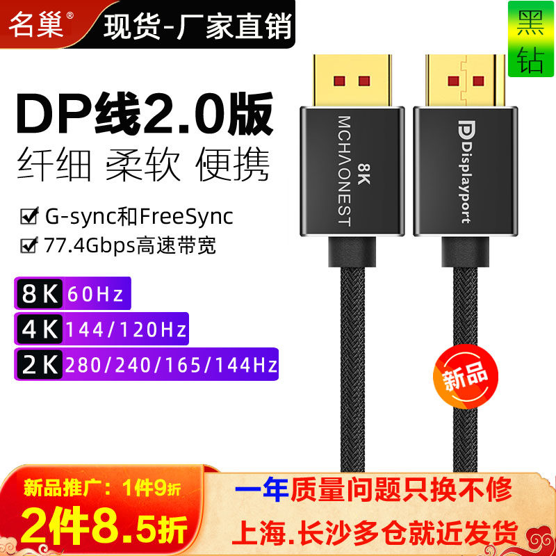 名巢DP线2.0版8K电脑显示器4K@144Hz/165电竟2K臂架式柔软兼容1.4