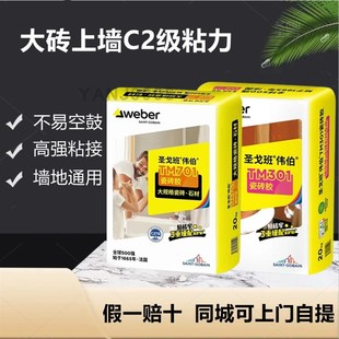 圣戈班瓷砖胶C2强力粘合剂玻化砖背胶粘结剂C1胶泥墙地砖空鼓修复