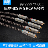 毒蜥 单晶铜双莲花头音频线二对二发烧级RCA信号线音响功放过机线
