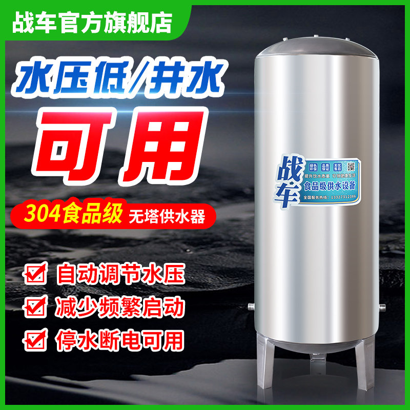 304无塔供水器压力罐白钢蓄水桶井水塔水箱加压水桶大容量储水罐