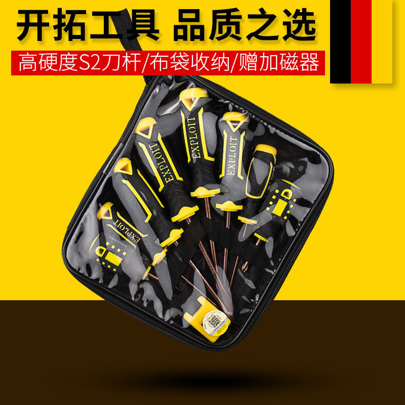 开拓螺丝刀套装十字一字工业级梅花超硬家用改锥工具起子组合套装