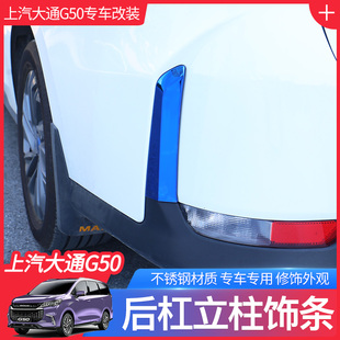 大通G50后立柱亮条上汽大通G50改装 饰亮贴 专用不锈钢亮片贴立柱装
