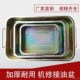 铁盆长方形接油盆接费机油盆接油盘汽修工具零件清洗盘油盆零件盒