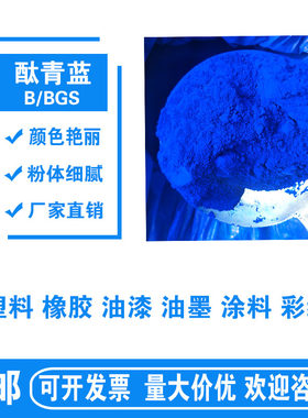 红旗牌酞青蓝B 塑料橡胶着色剂 油漆油墨涂料颜料色粉钛青蓝BGS