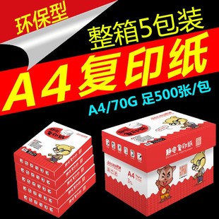 朗博a4纸双面打印复印白纸70g80g办公用纸整箱2500张草稿纸5包装