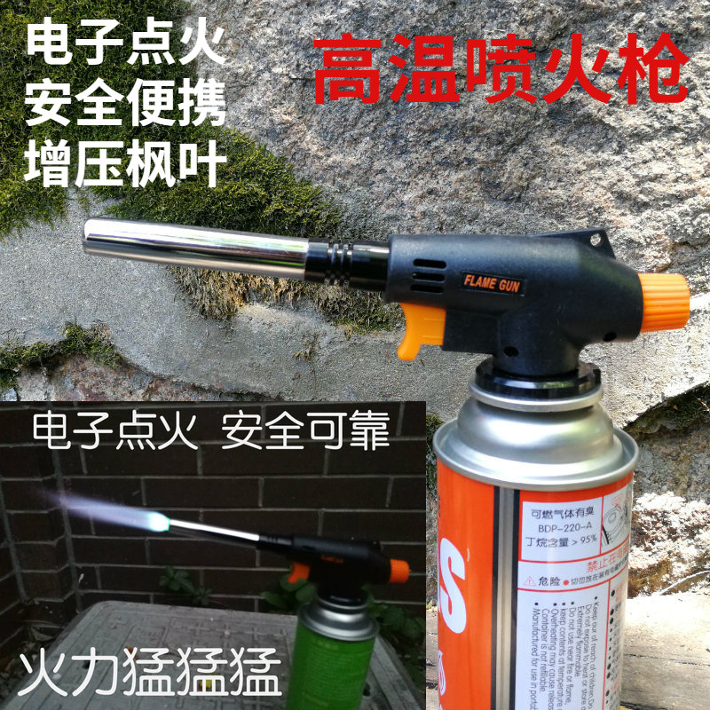卡式气喷枪头焊接焊抢烧猪毛点火器家用烘焙喷灯火焰喷火器喷火枪