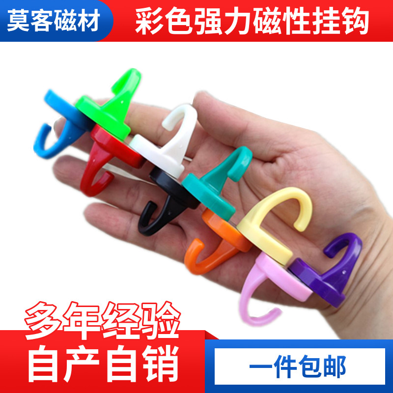 自产自销钕铁硼强磁磁性挂钩船用车载铁板床锅磁彩色磁铁钩D32MM