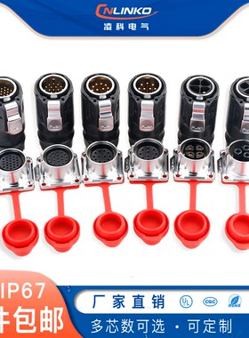 凌科LP24高质量3 4 10 12 19 24PIN多芯工业防水航空插头连接器