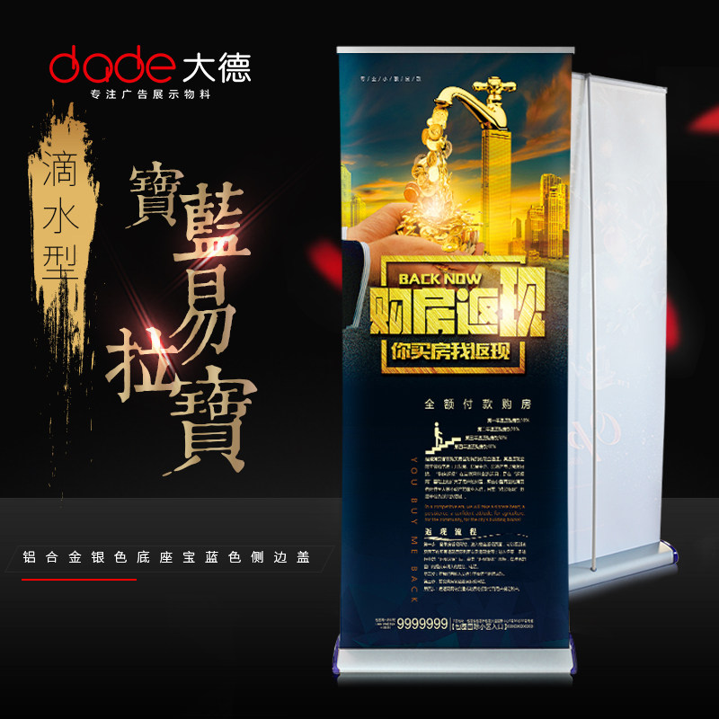 铝合金滴水宝蓝易拉宝80x200商场酒店展示架广告牌招聘迎宾架子