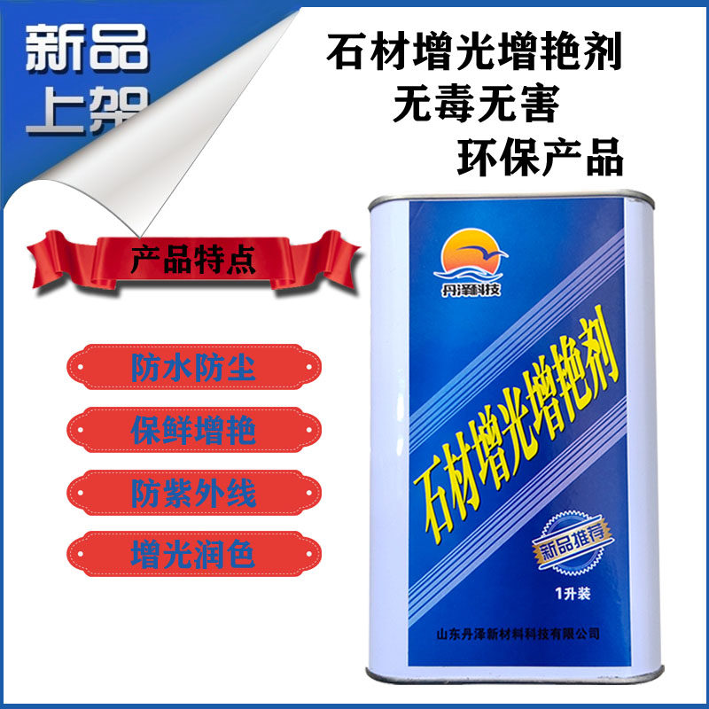 石亿石材增光增艳剂大理石花岗岩油性防护剂润色防污防水防油保养,基础建材,天然大理石,淘宝优惠券,粉丝福利购,淘宝优惠卷