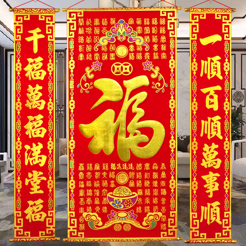福字中堂绒布对联客厅大壁挂乔迁春节装饰用品彩色绒面百福挂轴,节庆用品/礼品,对联,淘宝优惠券,粉丝福利购,淘宝优惠卷