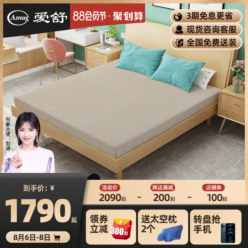 爱舒 天然乳胶山棕偏硬护脊床垫 双面睡感 棕立方 舒境933