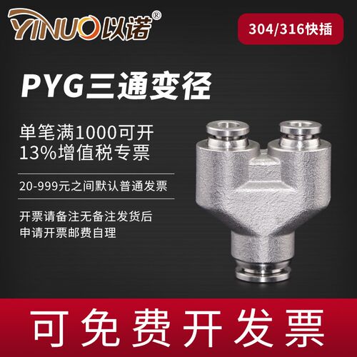 气管快插接头304/316不锈钢变径Y型三通PWY6-4 8-6 耐高温 耐酸碱