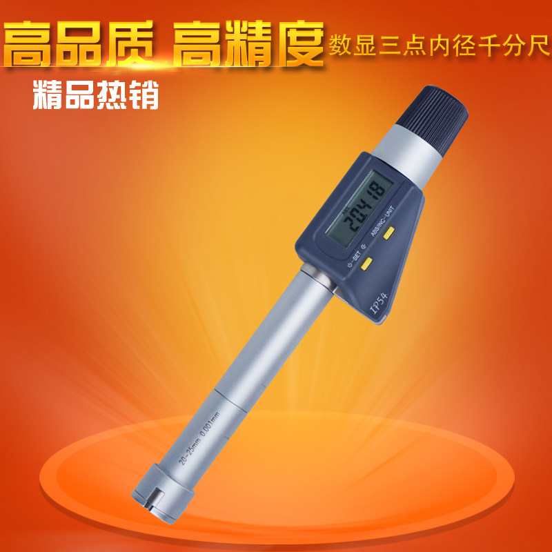 青海青量电子三点内径数显三爪内孔高精度内圆测量0.001mm千分尺