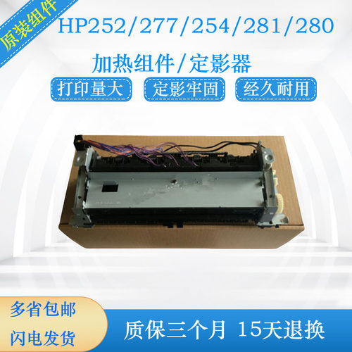 HP277加热组件  M252 M154 M180 M181 定影器 加热器 定影组件