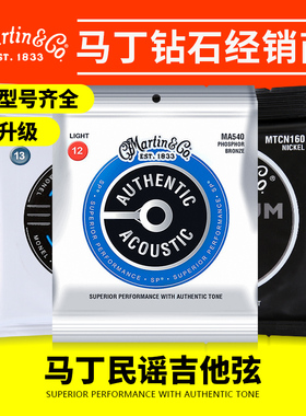 马丁琴弦 MA540T磷铜民谣木吉他弦 DARCO通用琴弦套装 黑武士