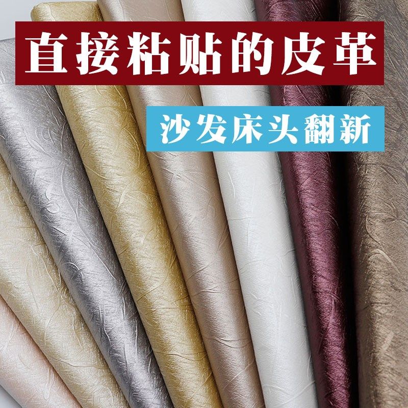 皮革修补贴自粘软皮沙发座椅补丁贴面料粘性强床头软包掉皮修复贴