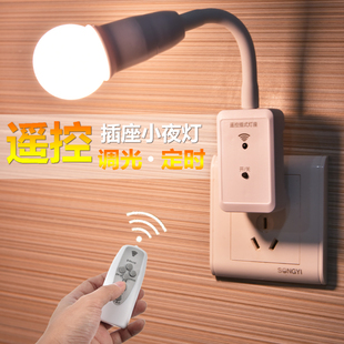 智能led小夜灯遥控灯泡插座插电节能灯卧室床头喂奶灯带开关插头