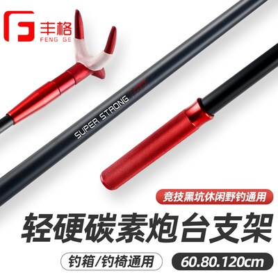 丰格竞技黑坑碳素炮台支架竿架单节支架碳素超硬超轻单节短节架杆