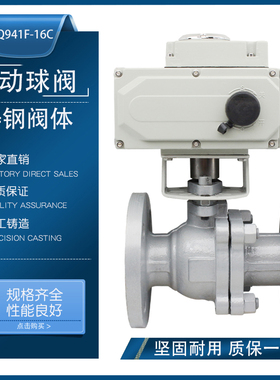 电动铸钢球阀Q941F-16C耐高温蒸汽法兰铸钢阀体DN15202532404050