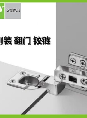 意大利FGV MN左右翻门铰链侧装35杯电视柜上翻门下翻门铰链吊柜