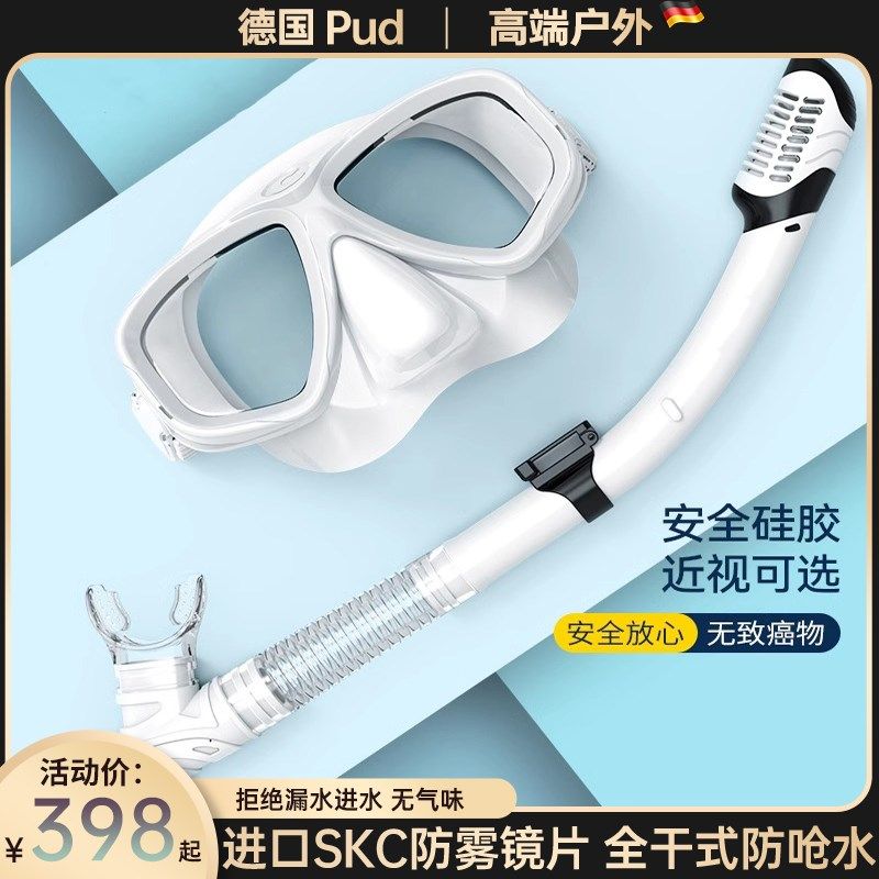 德国浮潜面镜水下潜水镜三宝面罩全干式近视游泳装备呼吸管三件套