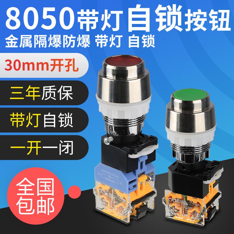 8050金属隔爆带灯自锁按钮带EX防爆标志3C开关手动复位常开T6