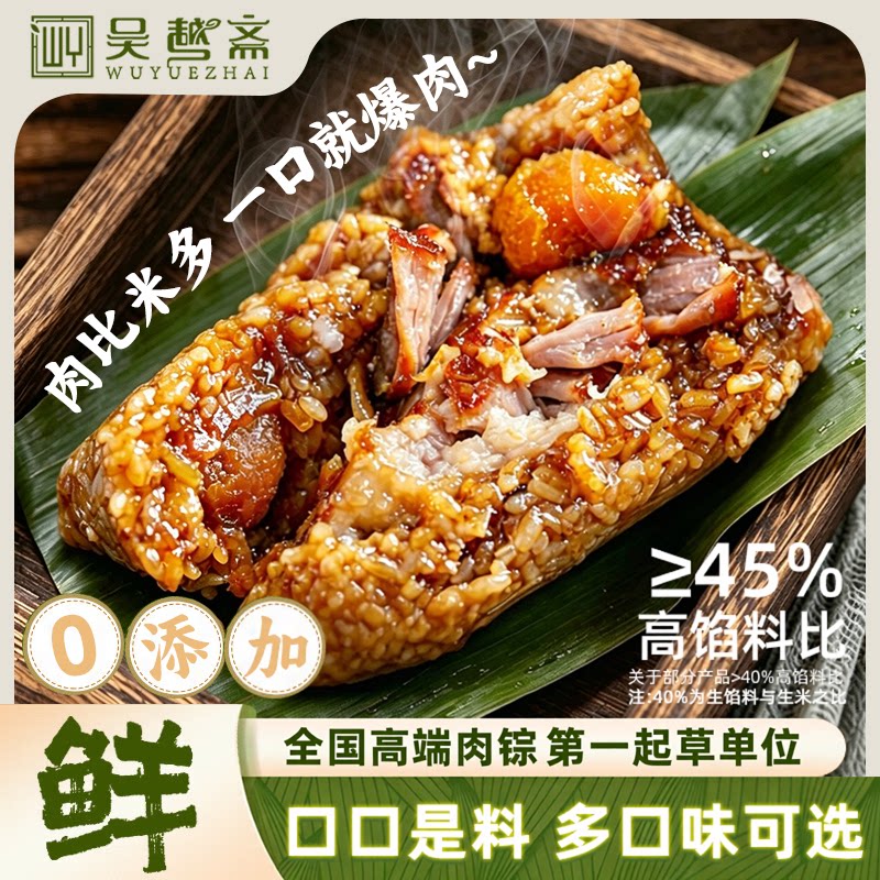 吴越斋嘉兴肉粽咸蛋黄肉粽鲜肉大粽子蜜枣豆沙甜粽端午节团购送礼