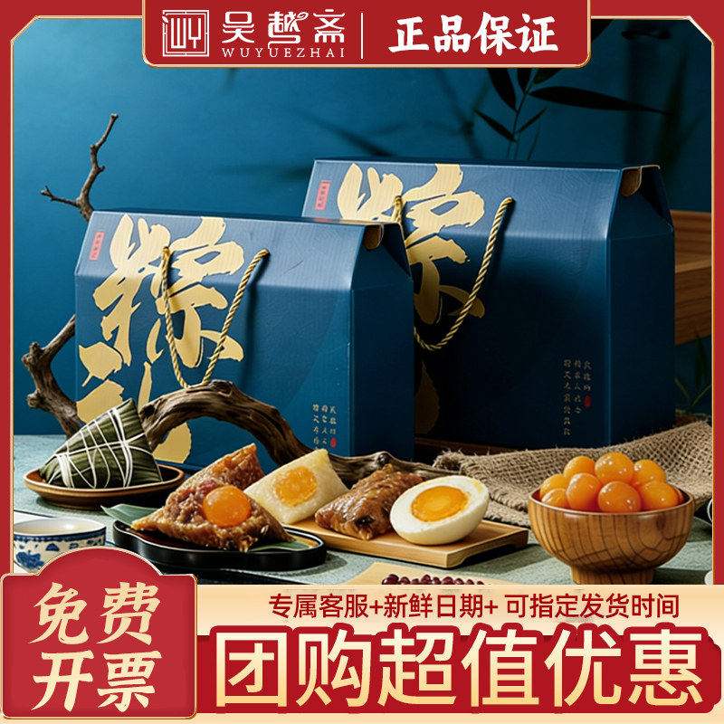 吴越斋肉粽【全家福传统礼盒】