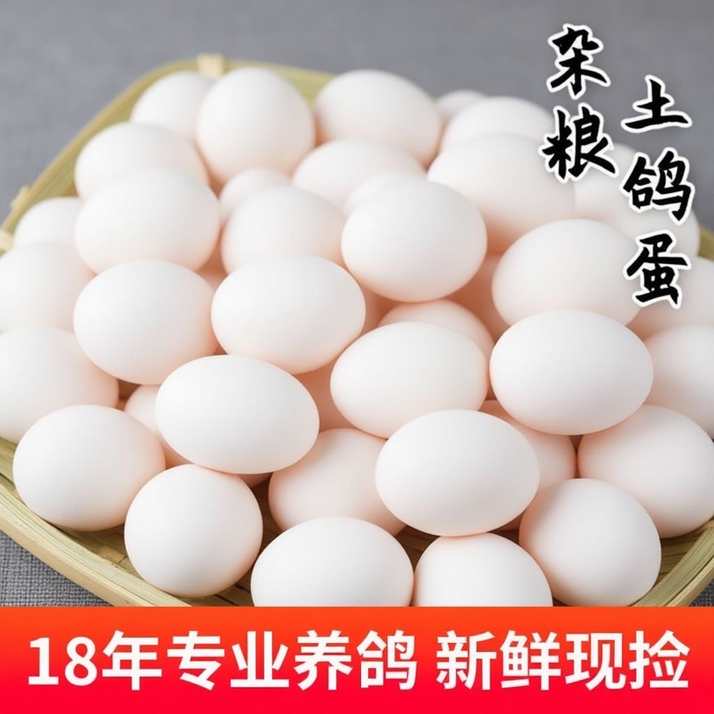 新鲜鸽蛋农家散养鸽子蛋正宗杂粮喂养鸽子蛋营养正宗鸽子蛋30枚