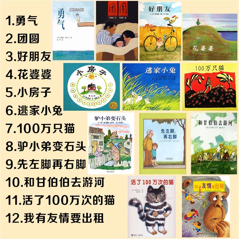 100万只猫勇气团圆好朋友花婆婆小房子驴小弟变石头平装儿童绘本