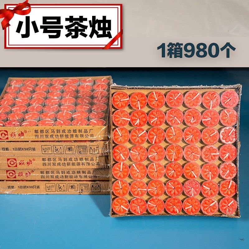 成功牌茶蜡无烟无味特小号茶烛煮茶保温焟烛花茶小蜡烛整箱980个
