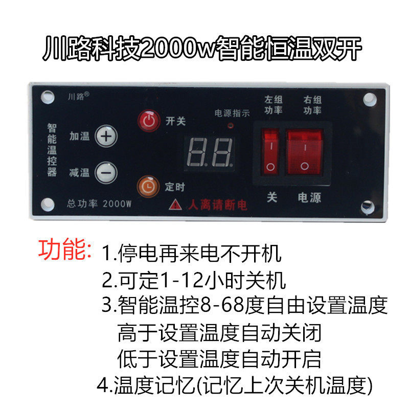 2000w双开电火箱智能调温器电火桶开关烤火炉配件温度数显控制