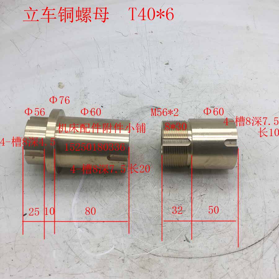 齐齐哈尔立车车床铜罗母T40*6