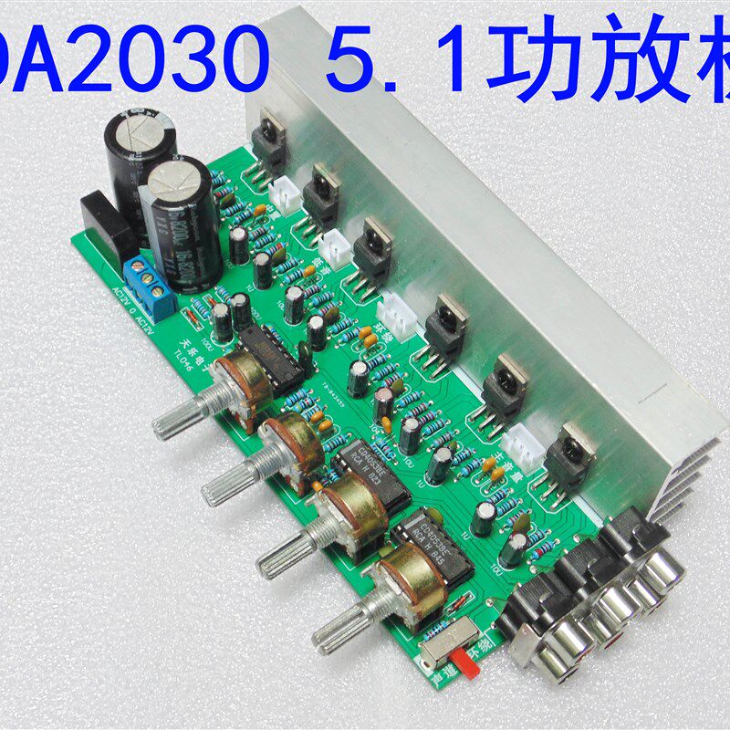 TDA2030  5.1声道功放板  音响发烧成品板 重低音输出  进口集成