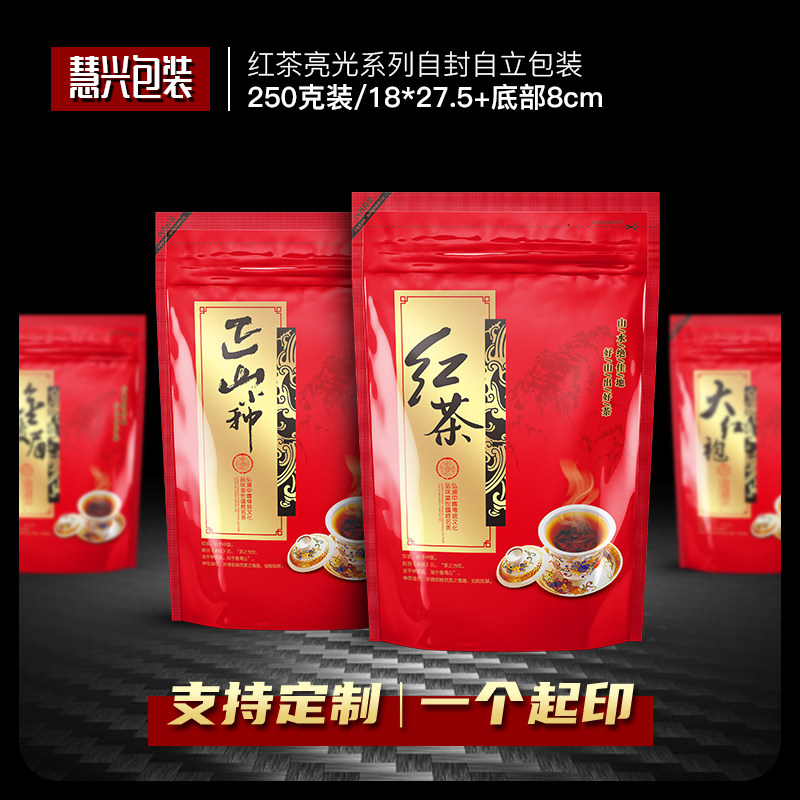 茶叶密封袋金骏眉大红袍正山小种红茶包装袋自封袋250g500g茶叶袋