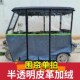 电动三轮车雨篷车棚皮革加绒加厚围帘小巴士全封闭遮雨棚挡风保暖
