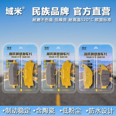 域米陶瓷刹车片 珠峰凯越450RR ZF400GS-A前后轮碟刹皮制动片配件