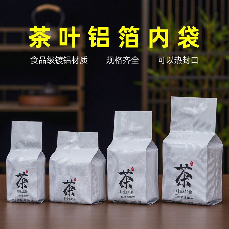 茶叶铝箔内袋红茶绿茶内膜袋二两装半斤装罐子内袋通用加厚包装袋图片