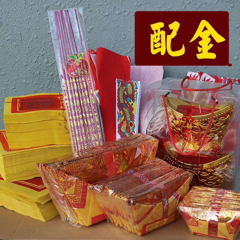 闽南金纸烧纸家用重要节日烧金配纸 乔迁开业春节结婚锡箔金