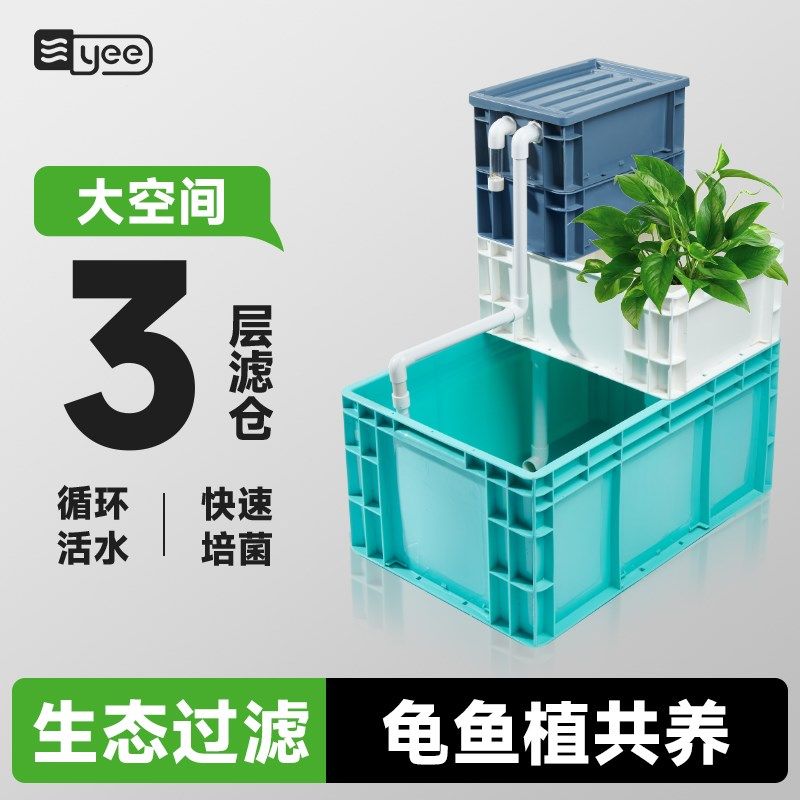 yee乌龟周转箱养鱼超大空间生态过滤龟缸龟箱无毒家用乌龟饲养盒,宠物/宠物食品及用品,龟缸,淘宝优惠券,粉丝福利购,淘宝优惠卷
