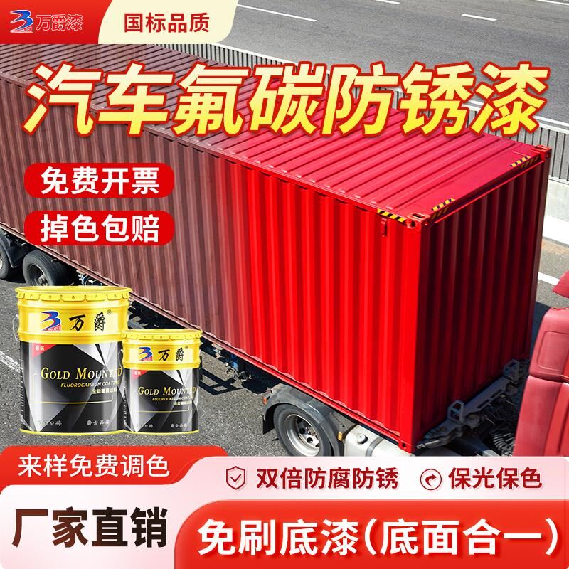 汽车油漆金属防锈漆挖掘机铁门翻新货车车厢喷漆防腐工程车氟碳漆