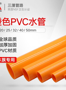 三厘溢彩橙色水管PVC橙管件鱼缸水族箱上下水底滤缸上滤过滤