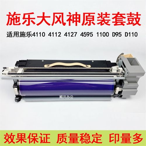 适用施乐风神4110 4127 4112 1100 D95 D110 7000 7080套鼓硒鼓