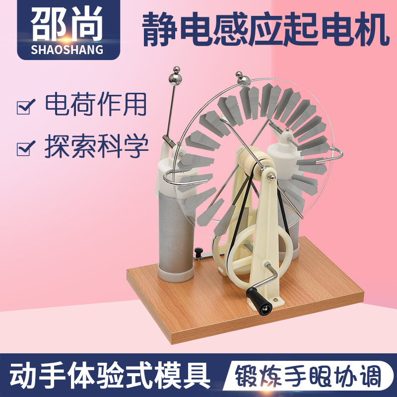 静电感应起电机摩擦起电科普科技馆实验器材幼儿园科学发现室教具
