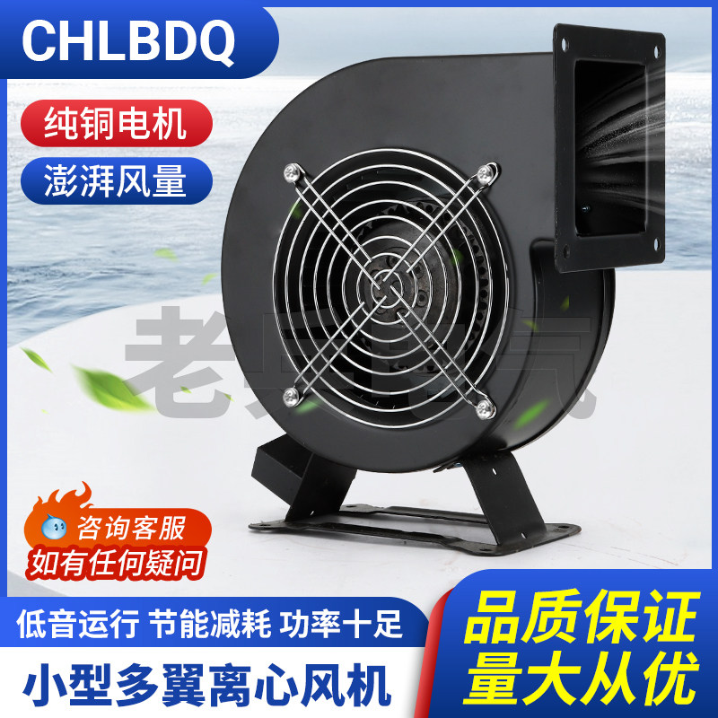 小型工频多翼式气模离心鼓风机220V380拱门散热工业吸烟排尘静音