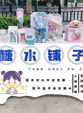 糖水铺子桌布布置夜市摆摊街头地摊车台布挂布广告后备箱集市